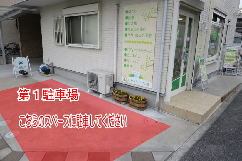 店舗横の駐車スペース