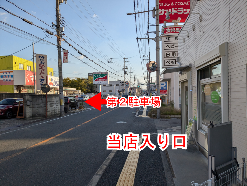 斜め向かいのメゾンの駐車場